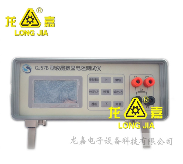 QJ57B型液晶数显电阻测试仪